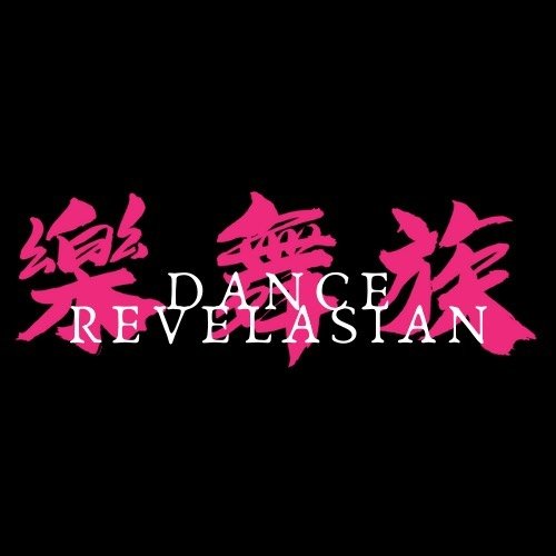 Pink Chinese characters over white text that reads "Dance Revelasian"
